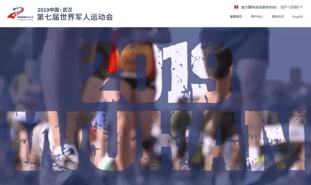 军运会官方票务网站今日上线，门票8月底开始预售