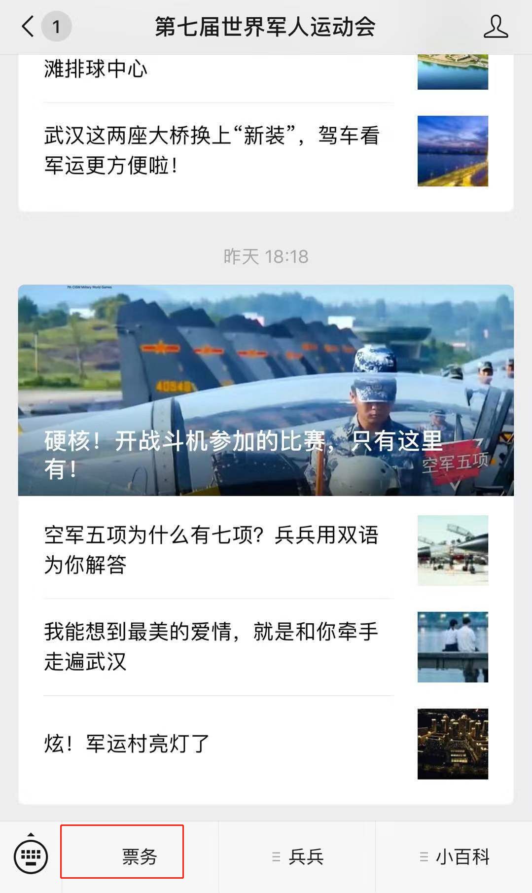 2023军运会门票购买,军运会门票售卖时间