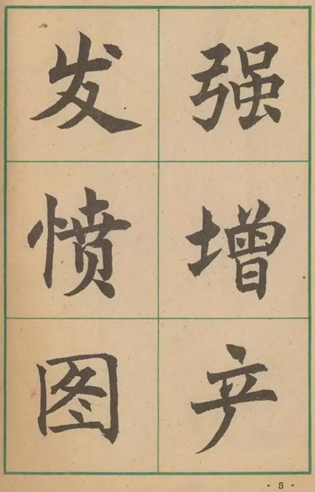 沈尹默大楷作品遗墨,沈尹默经典字帖有哪些