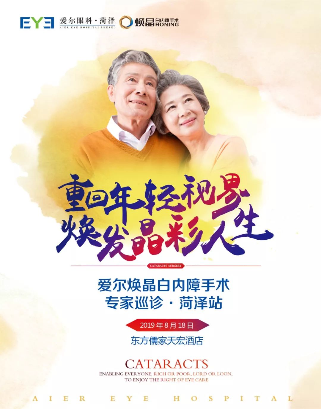 爱尔眼科白内障手术2022价目表,爱尔眼科医院白内障手术免费政策