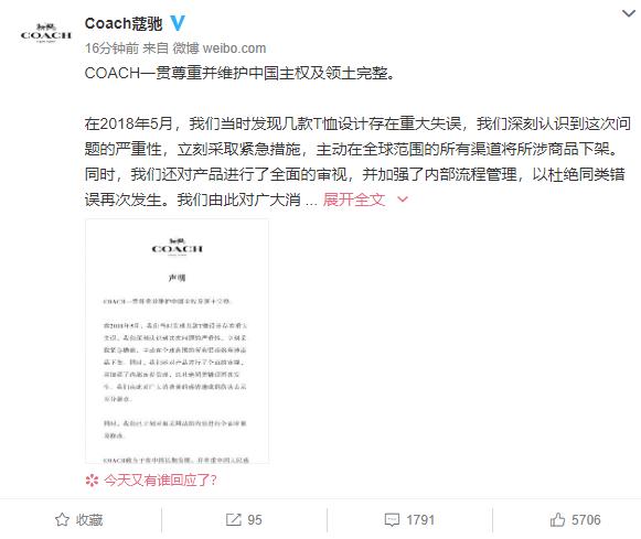 coach事件始末,coach道歉后还买吗