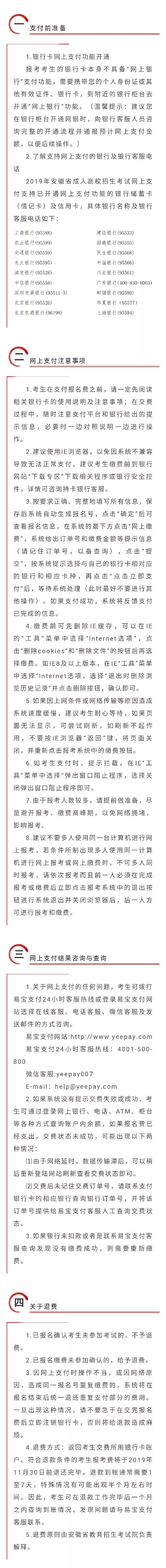 2019年安徽省成人高校招生考试网上报名须知及缴费说明