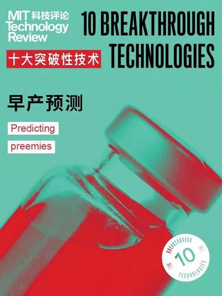 2024年全球十大突破性技术,全球十大突破性技术2019