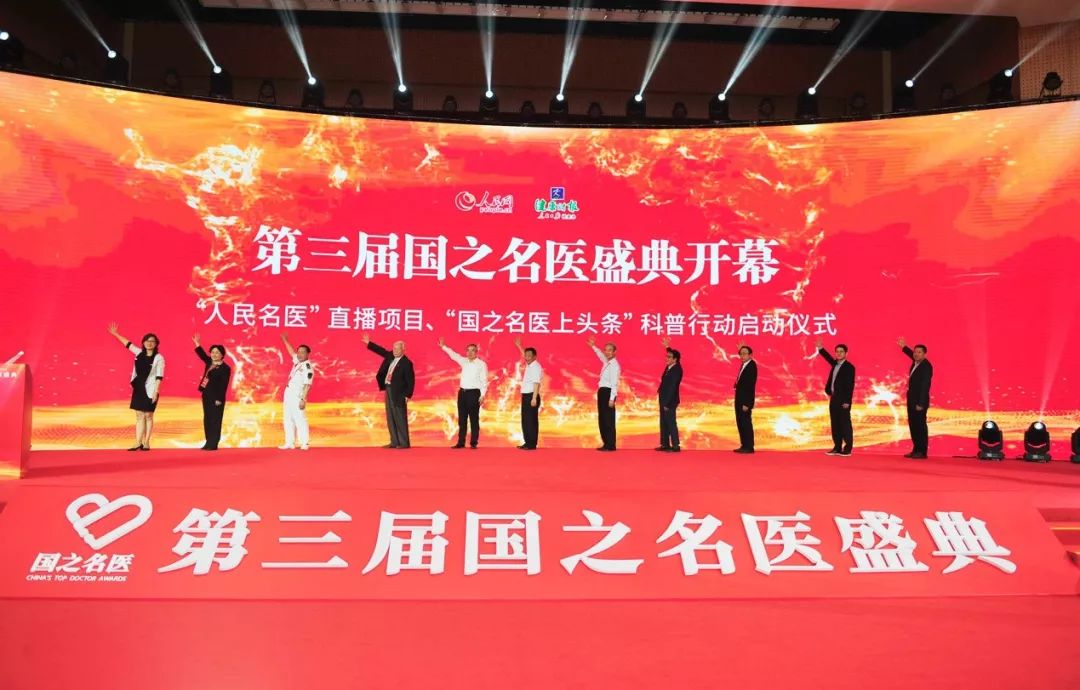 「热烈祝贺」张抒扬教授、周胜华教授、王祖禄教授、张宇辉教授、程翔教授荣获“国之名医”称号