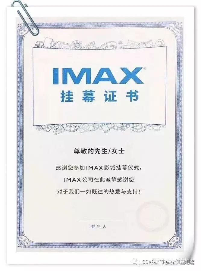 imax挂幕仪式,imax巨幕挂幕仪式