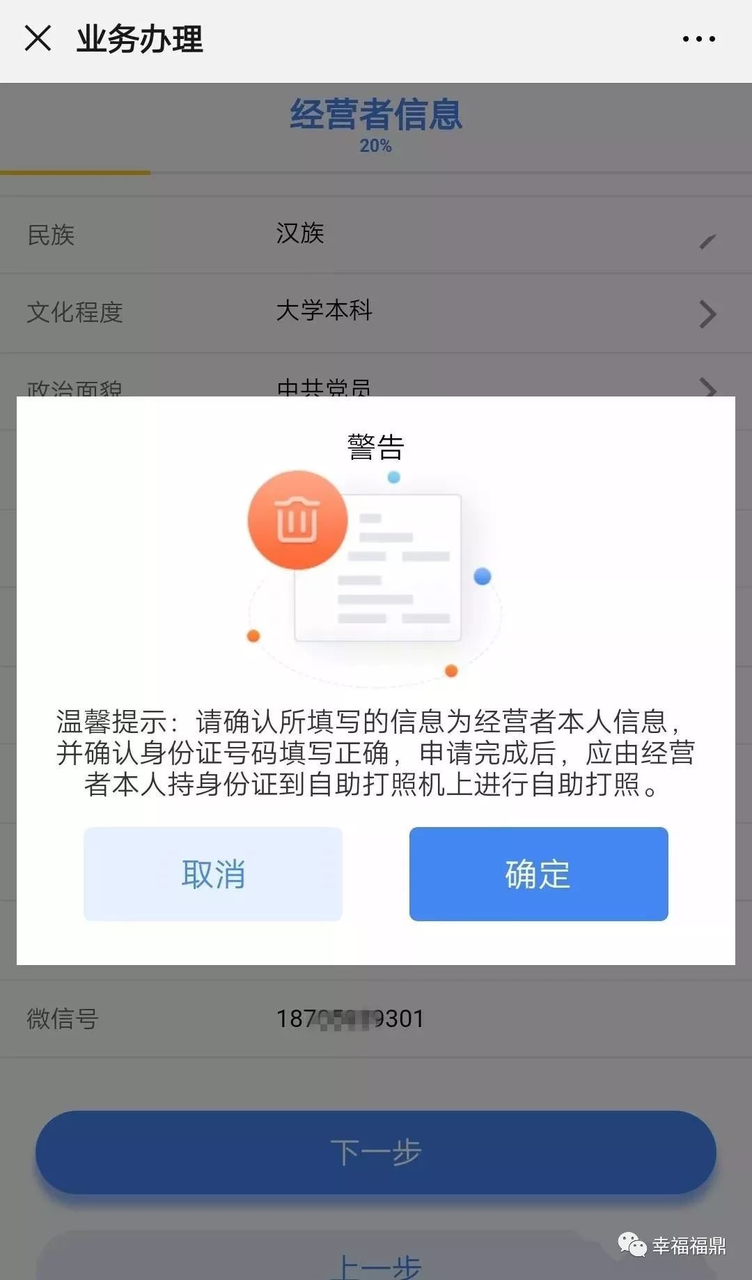 福鼎办理营业执照公众号,福鼎企业证照办理在线办理
