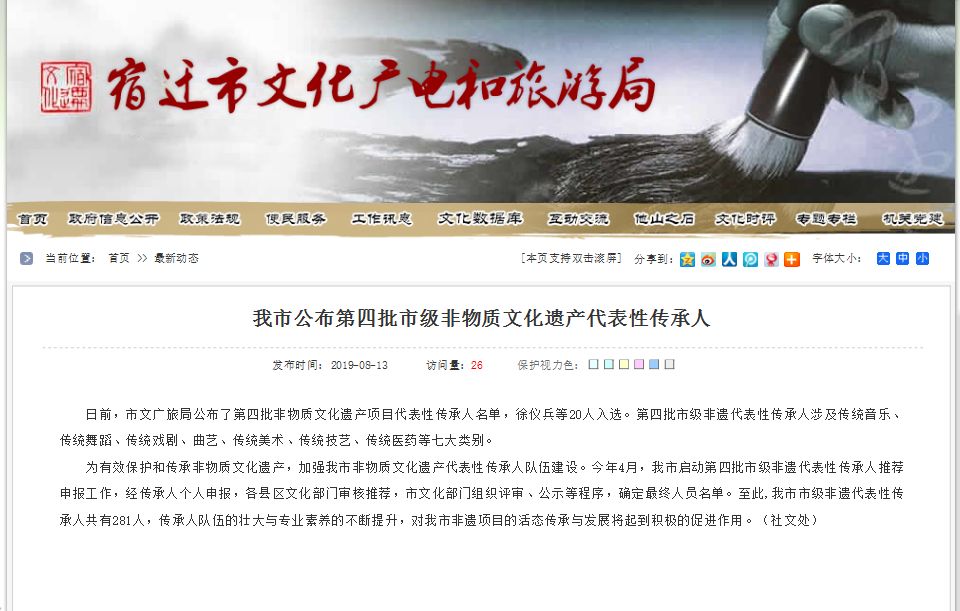 沭阳3人入选第四批市级非遗代表性传承人