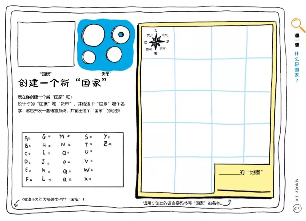 预告|科普又益智的132个游戏，地理、自然、科学轻松学