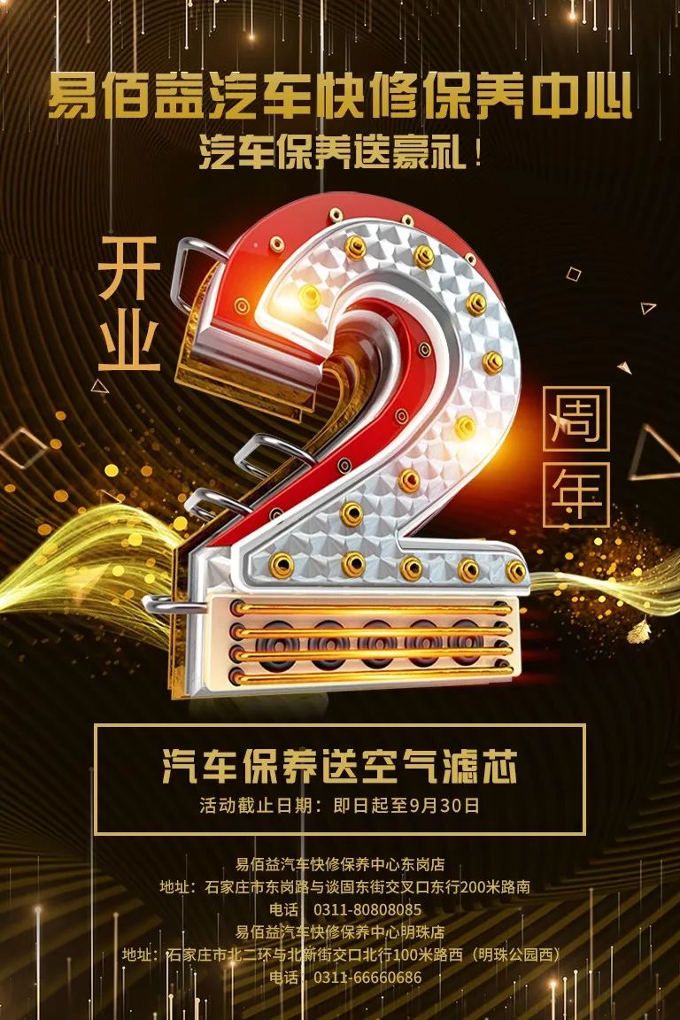 「992|速看」送豪礼！易佰益汽车快修保养开业两周年