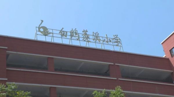 天元区开学,天元区开学须知