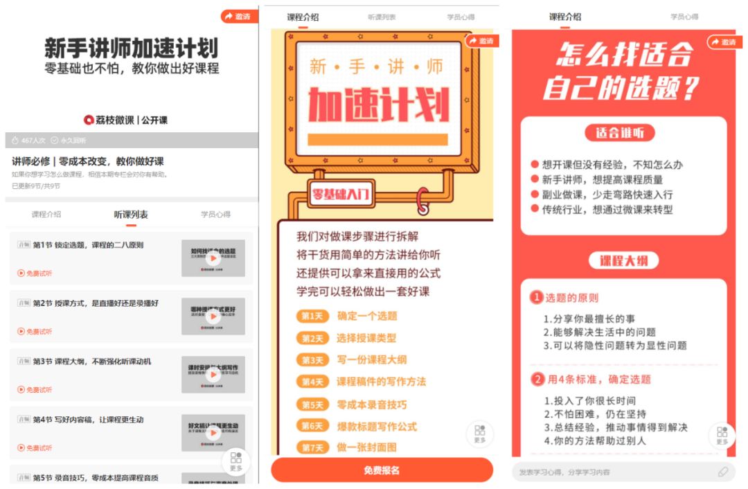 荔枝微课怎么分享给学员,荔枝微课黄文豪