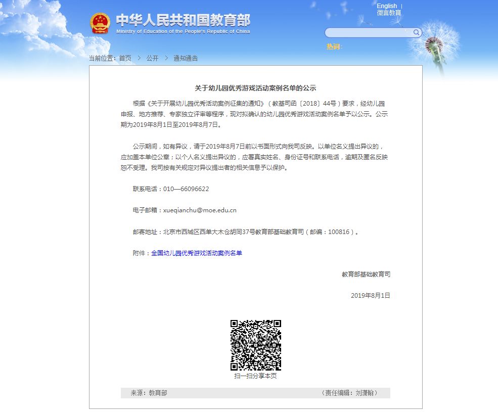 长宁县幼儿园名单,有哪16所幼儿园被评为一级幼儿园