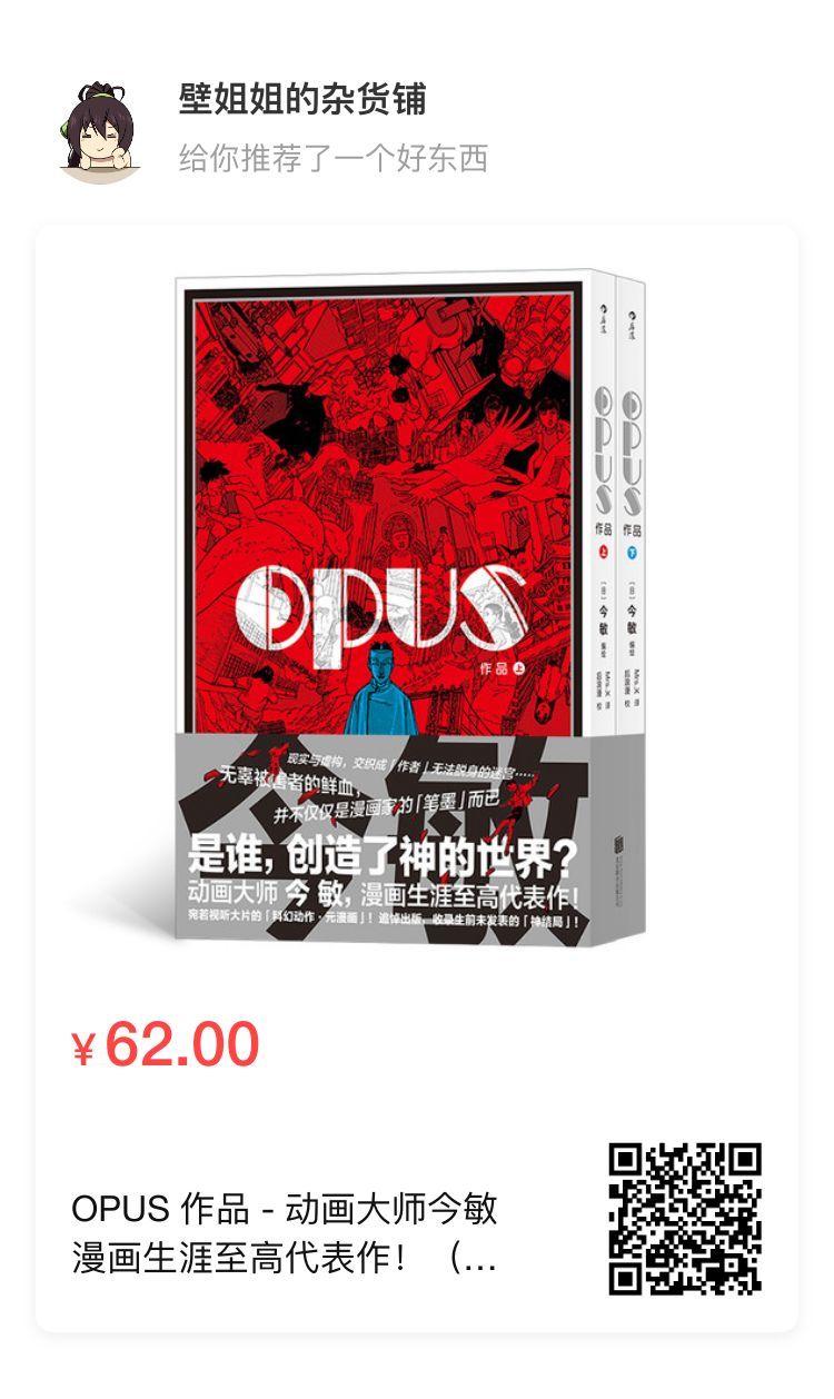 作品的凝视与和解——关于《OPUS》的前前后后-浅谈今敏漫画《OPUS》