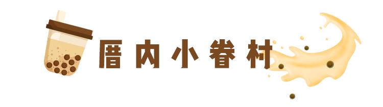 80元一杯奶茶,奈雪30元一杯奶茶