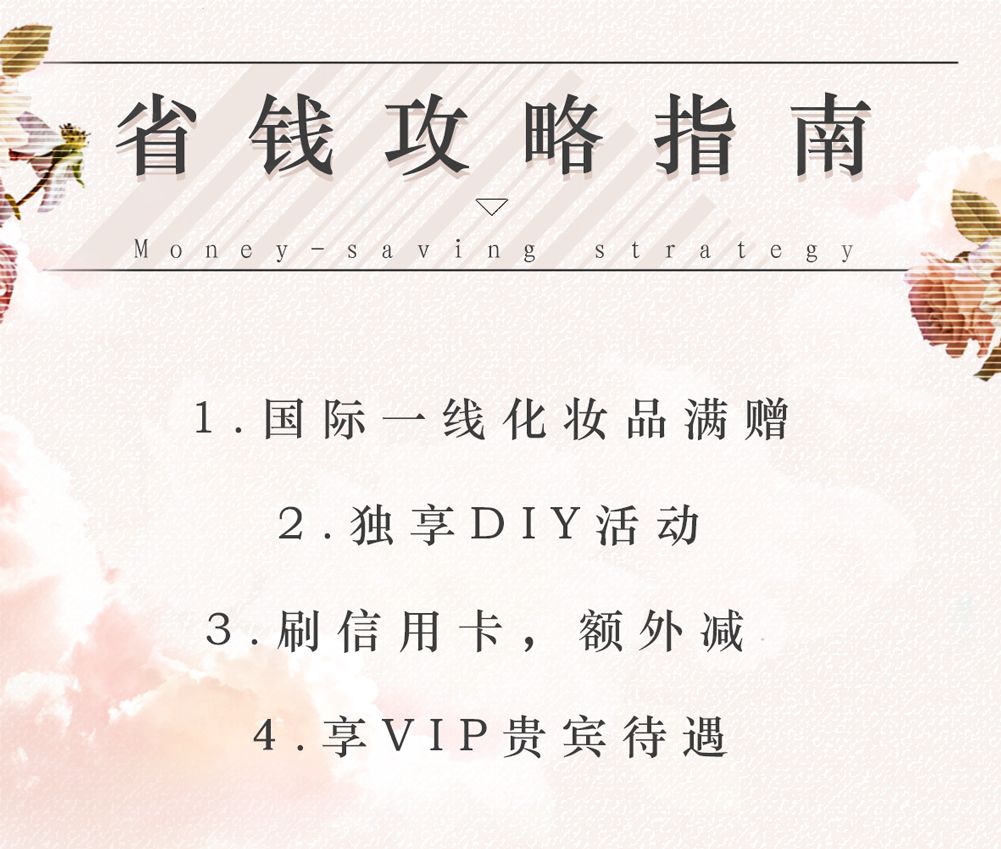 省钱攻略！爆红妆品，VIP礼遇，限时三天，折扣到底