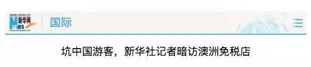 “我们只骗中国人，他们人傻钱多”，国外商家专坑中国人被曝光