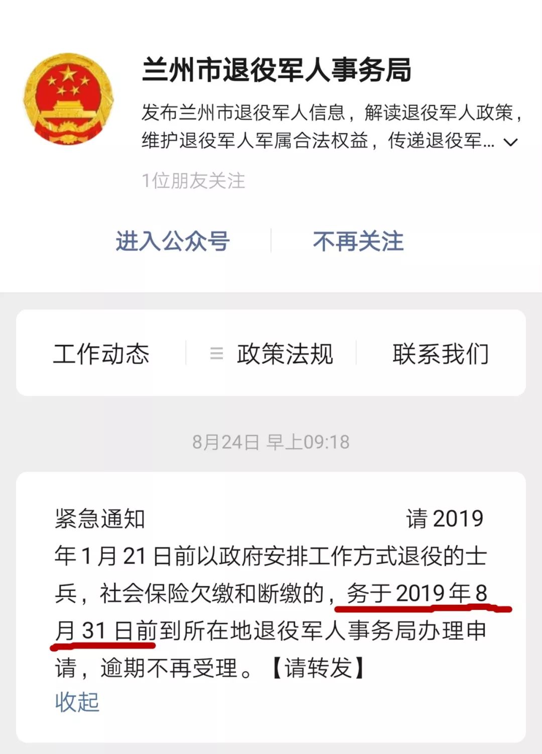 退役士兵补缴养老保险操作指南,关于退役士兵补缴社会保险的通告