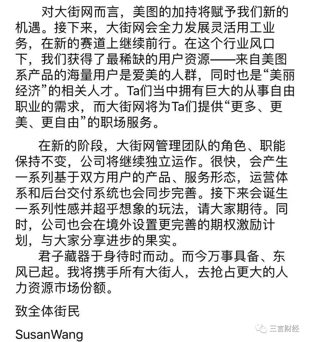 大街网美图,美图收购大街网了吗
