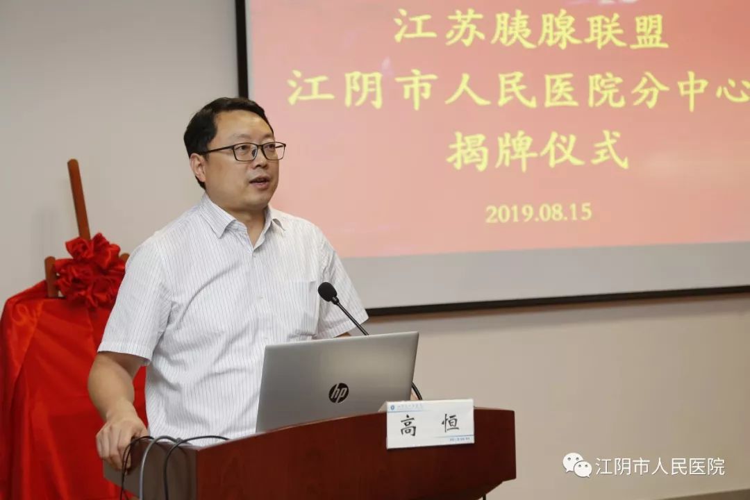 “胰”路有你，江阴推进胰腺疾病诊治有大动作