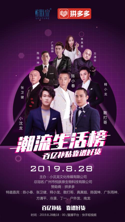 佩服!悦肤泉一举夺下拼多多靠谱好货补贴活动总冠名