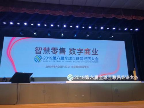 第六届全球互联网经济大会召开，顺联动力获“最具影响力社交电商平台”