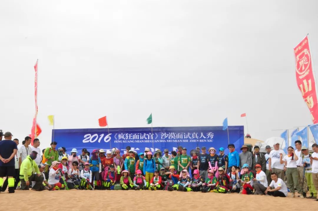 人人都是抢手大学生丨疯狂面试官网罗8大秘籍，召唤5天4夜沙漠行