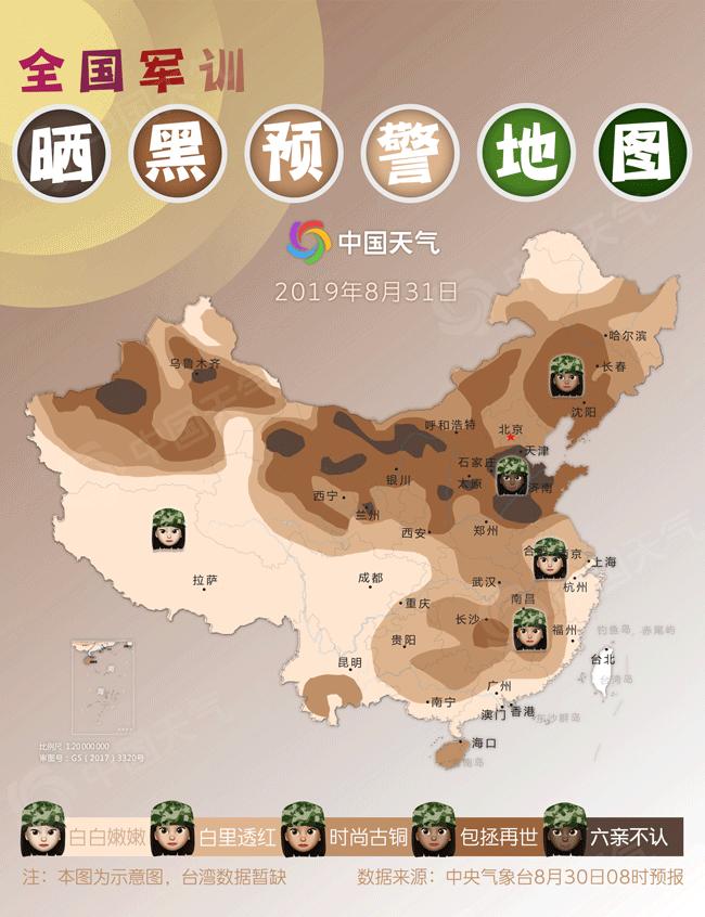 盘点军训被晒黑的瞬间,军训晒黑预警地图