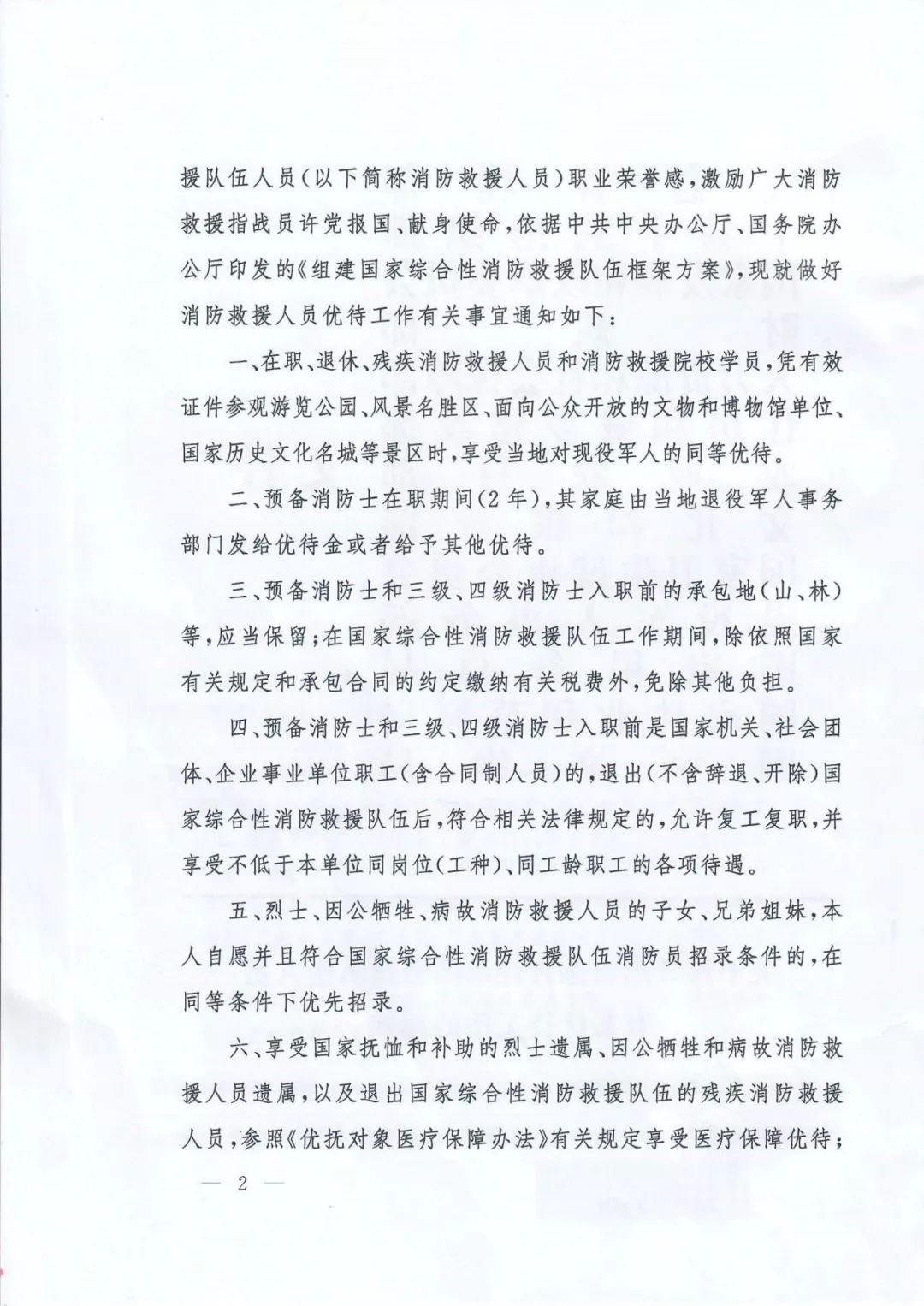 逆行驰援最高礼遇,逆行者关爱特别行动