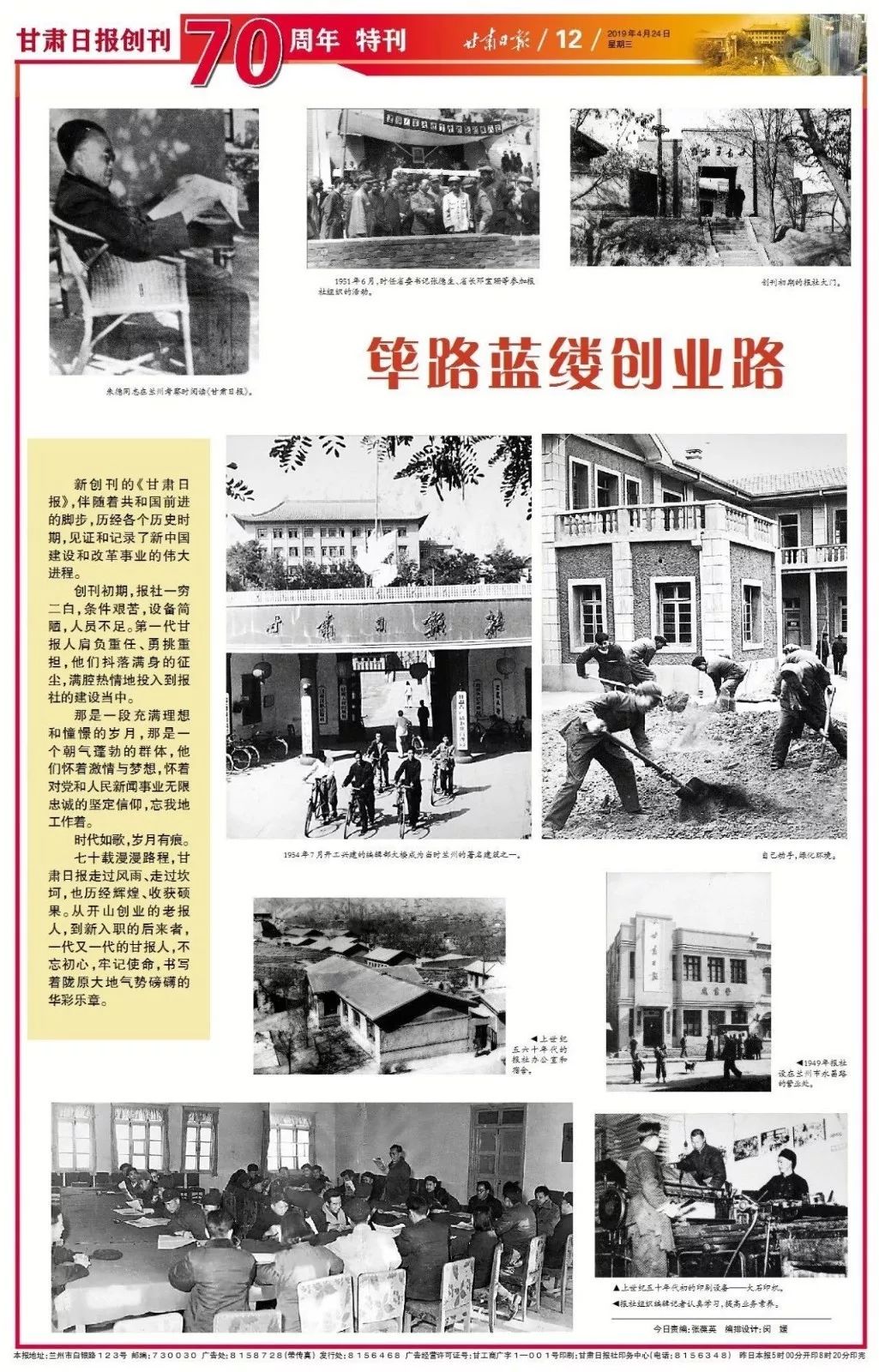 《甘肃日报》，生日快乐