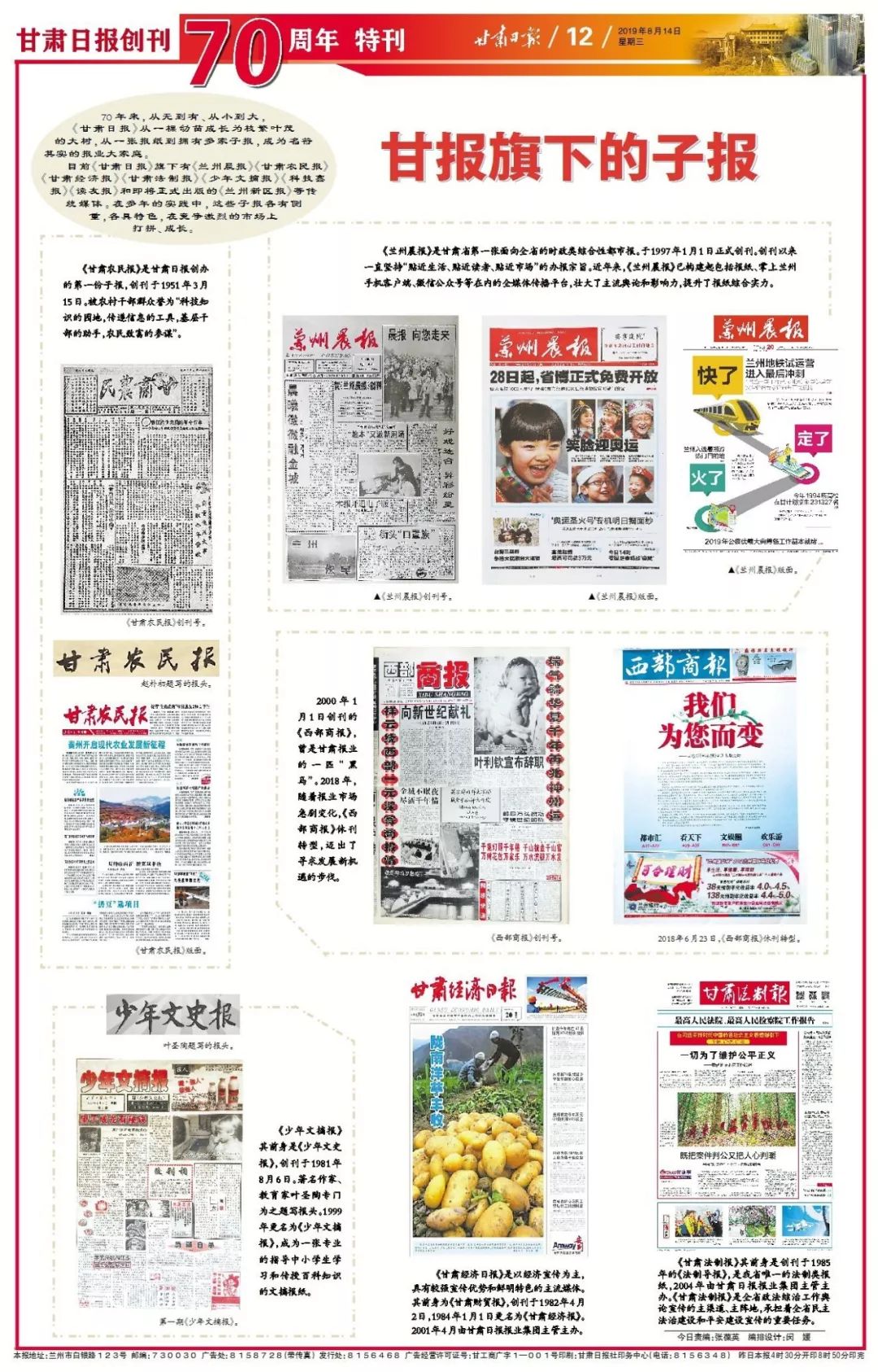 《甘肃日报》，生日快乐