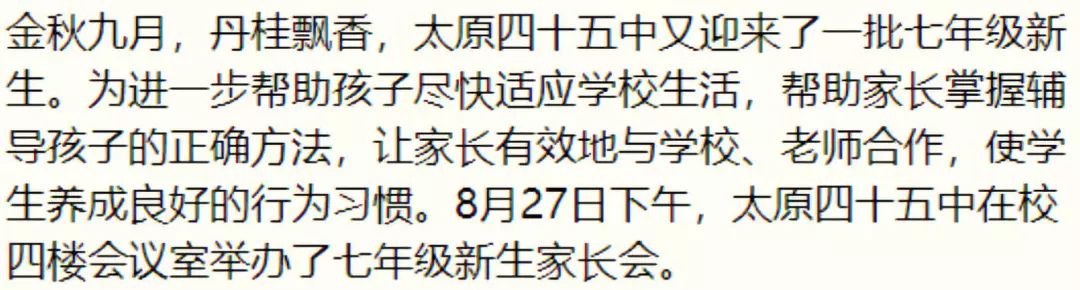 「直通校园」教育到底是谁的事儿？这两个“重要角色”各占一半儿——太原四十五中