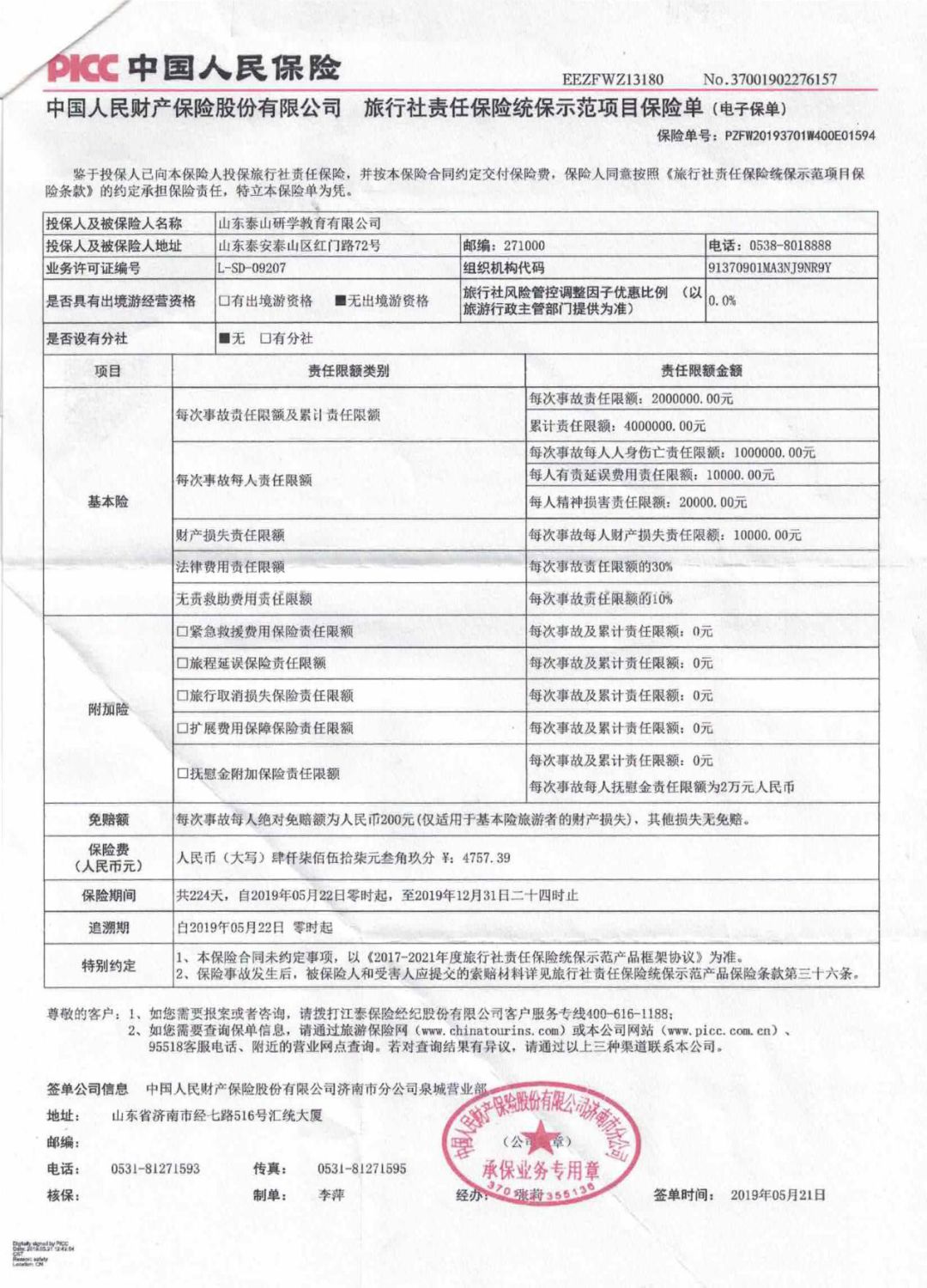 研学泰山,研学行万里探索知天下