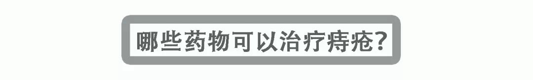 科普|不想当有“痔”青年?快来听听专业药师怎么说
