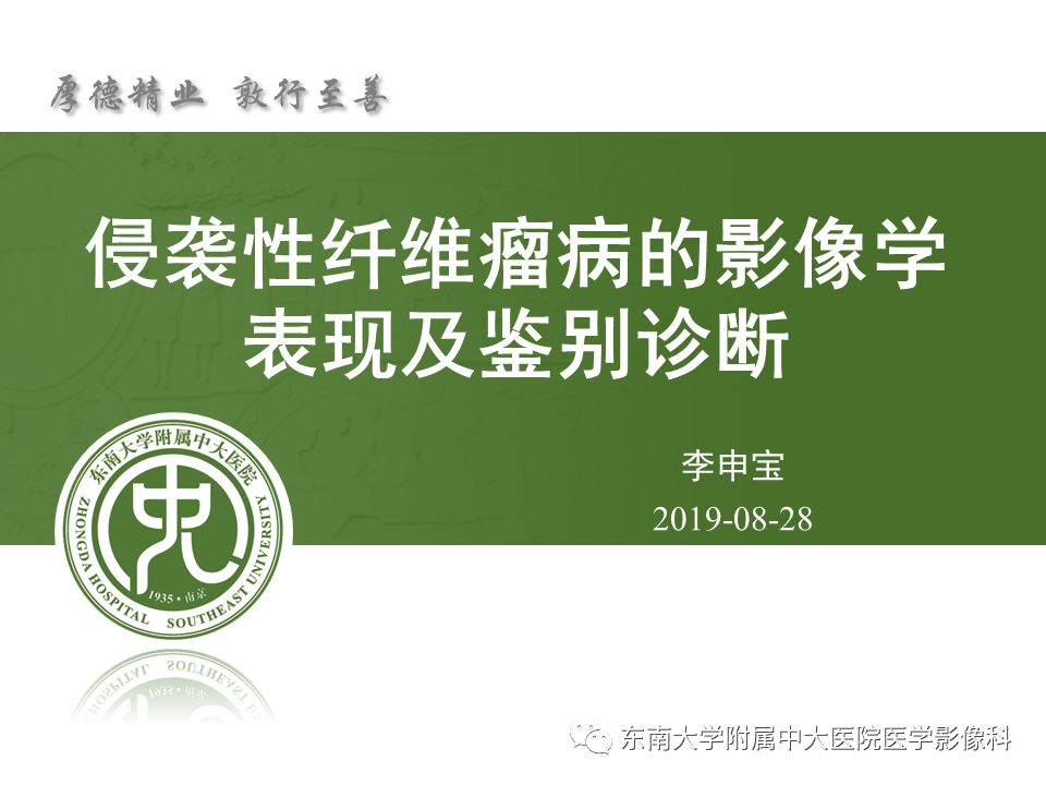 侵袭性纤维瘤影像学表现,侵袭性纤维瘤病影像上易诊断吗