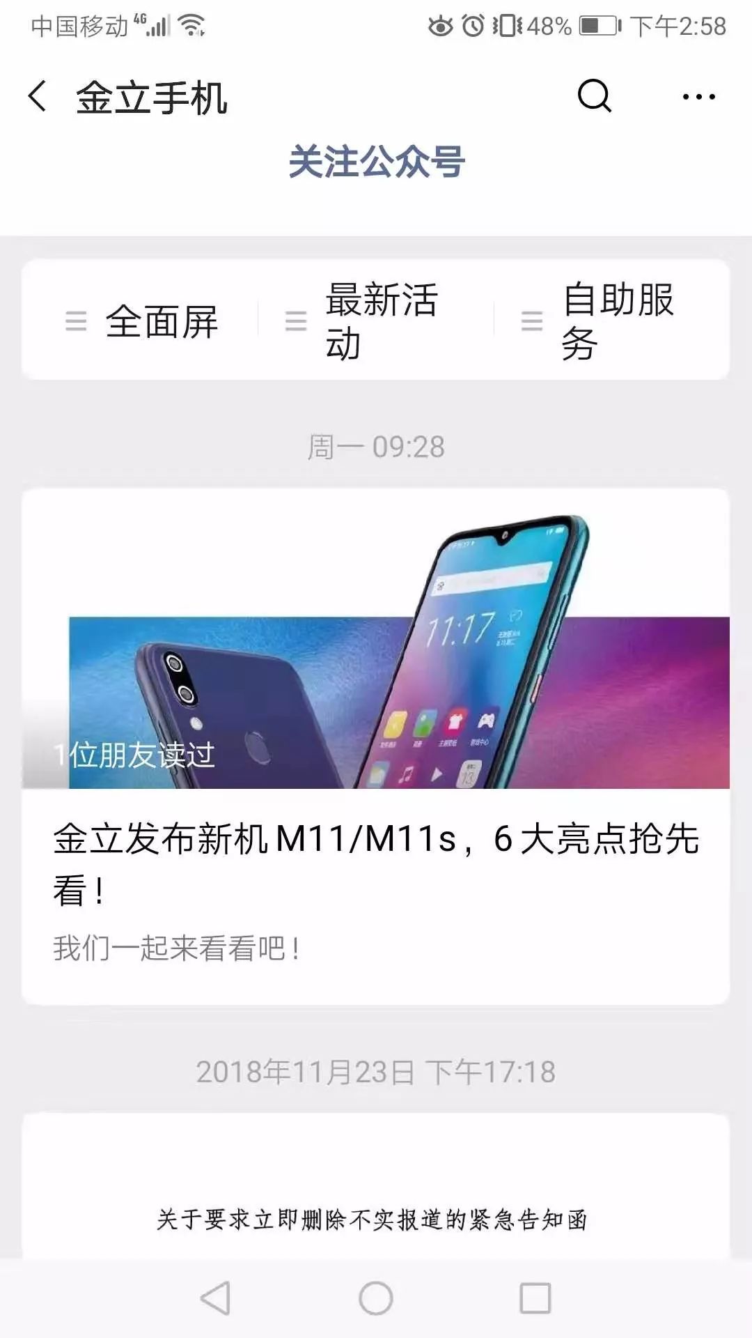 金立手机何时能熬过难关,金立手机将满血复活