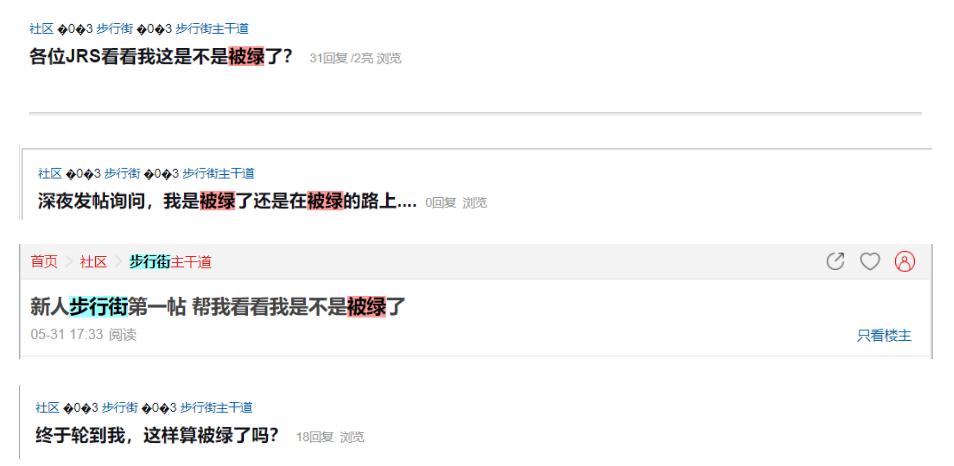 全中国害怕被绿的“直男”,都聚集在“虎扑论坛”……