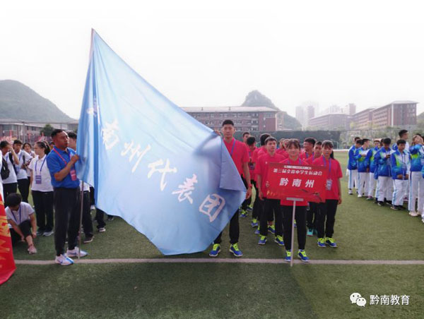 黔南州代表队在省第三届中学生运动会上收获满满