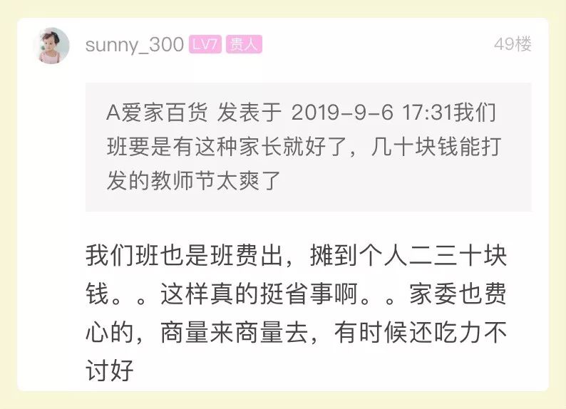 教师节快到了，网曝的星辰小学“班费支出”表，很多人都说看不惯