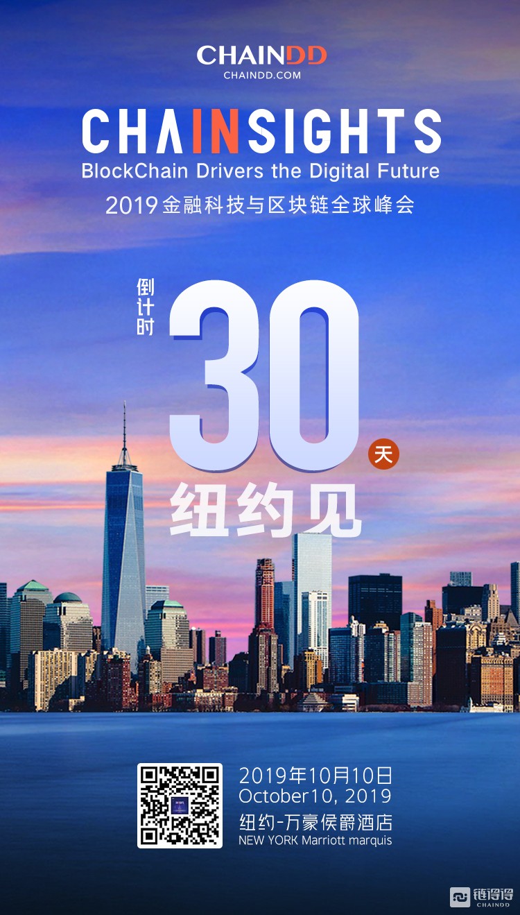 巨星云集,链得得Chainsights全球金融科技峰会首批“十大重磅嘉宾”曝光