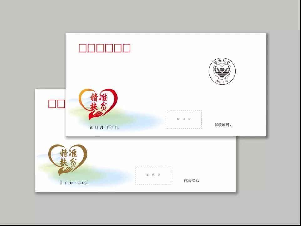 微店上新｜《精准扶贫》邮品今日预订