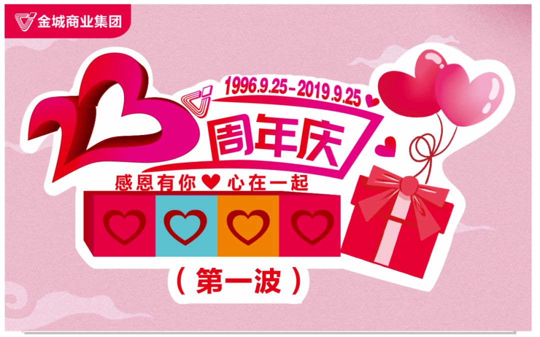 大手笔！金城23周年“生日”，商品0元抢购，服装3折起，还要…