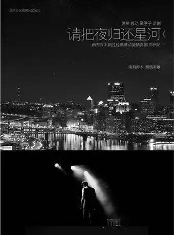 郑州中秋之夜哪有活动 (郑州中秋节剧场)