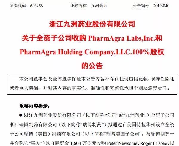 九洲药业发布财报,九洲药业诺华业务占比