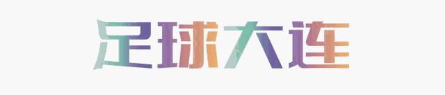 浙江绿城大奎,大奎去浙江绿城了吗