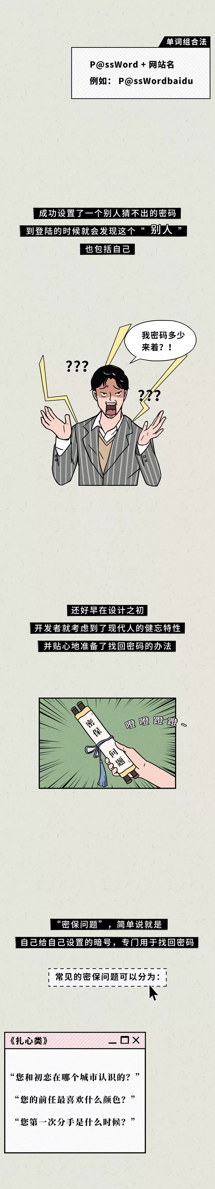 密保问题能做什么,那些奇葩的密保问题