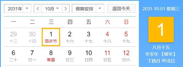 看了眼明年的中秋节日期,居然...极度心塞!说好不哭?但这回真要哭了