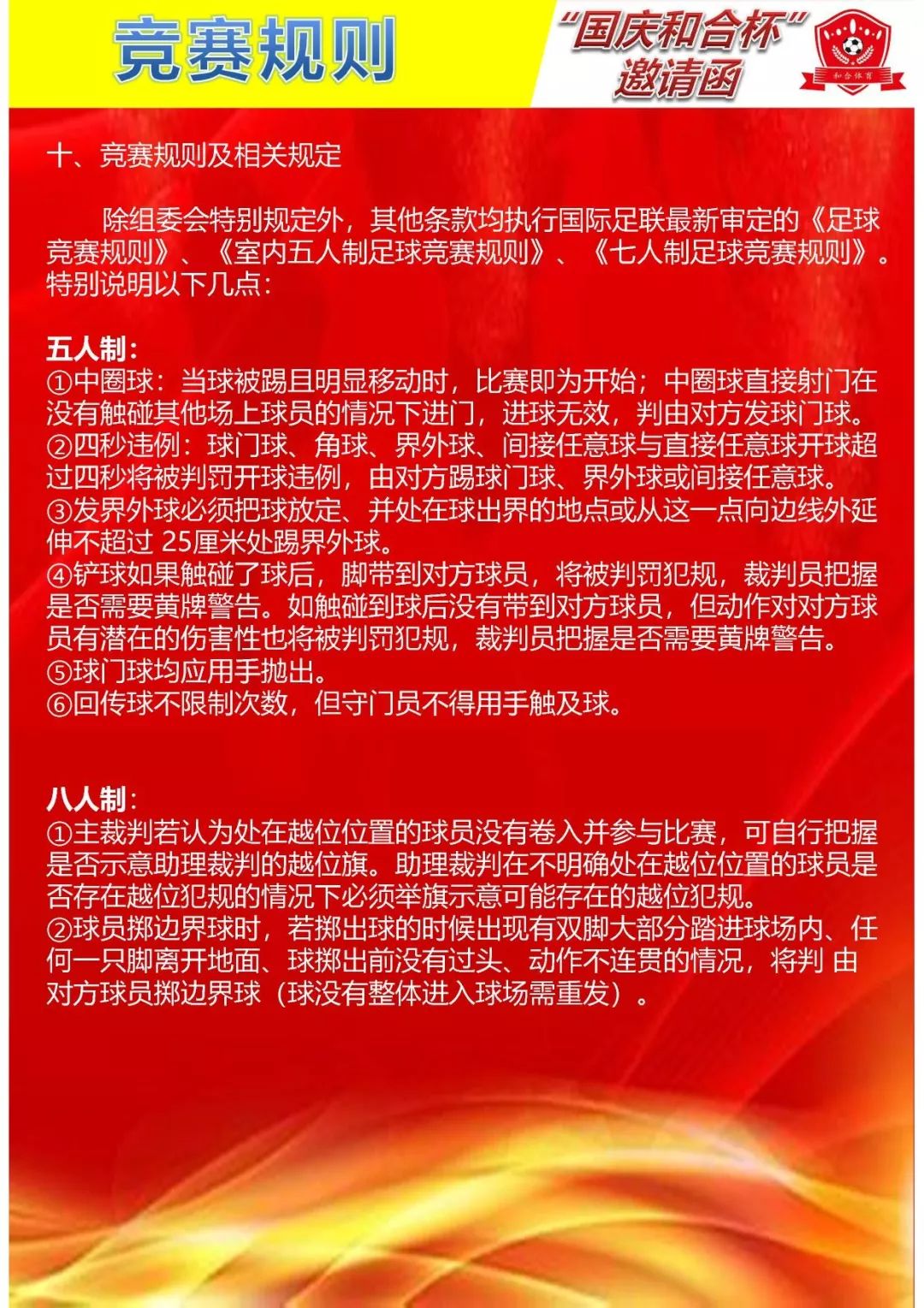 国庆杯青少年足球邀请赛,第四届同心杯青少年足球友谊赛