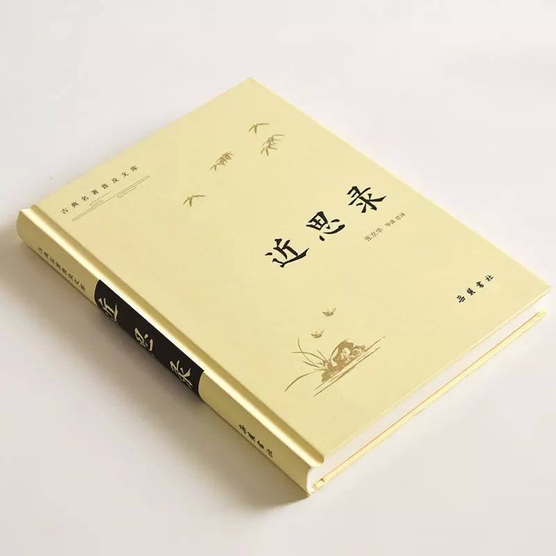 朱熹、吕祖谦、周敦颐、程颢、张载……编著这本书的牛人太多了，现在看还来得及