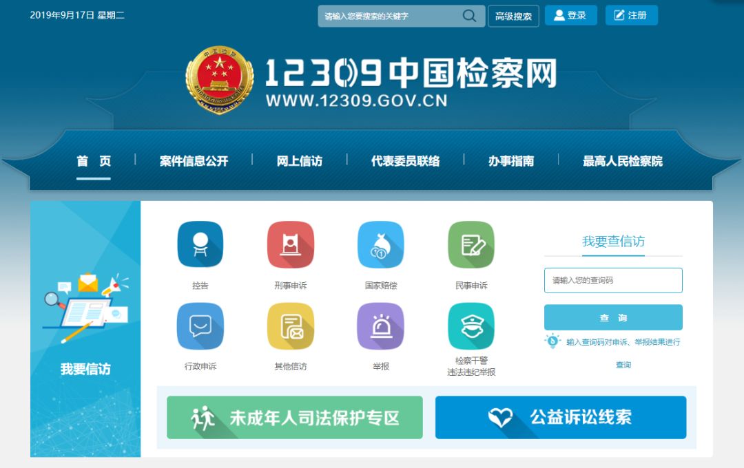 12309中国检察网官网,12309中国检察网首页