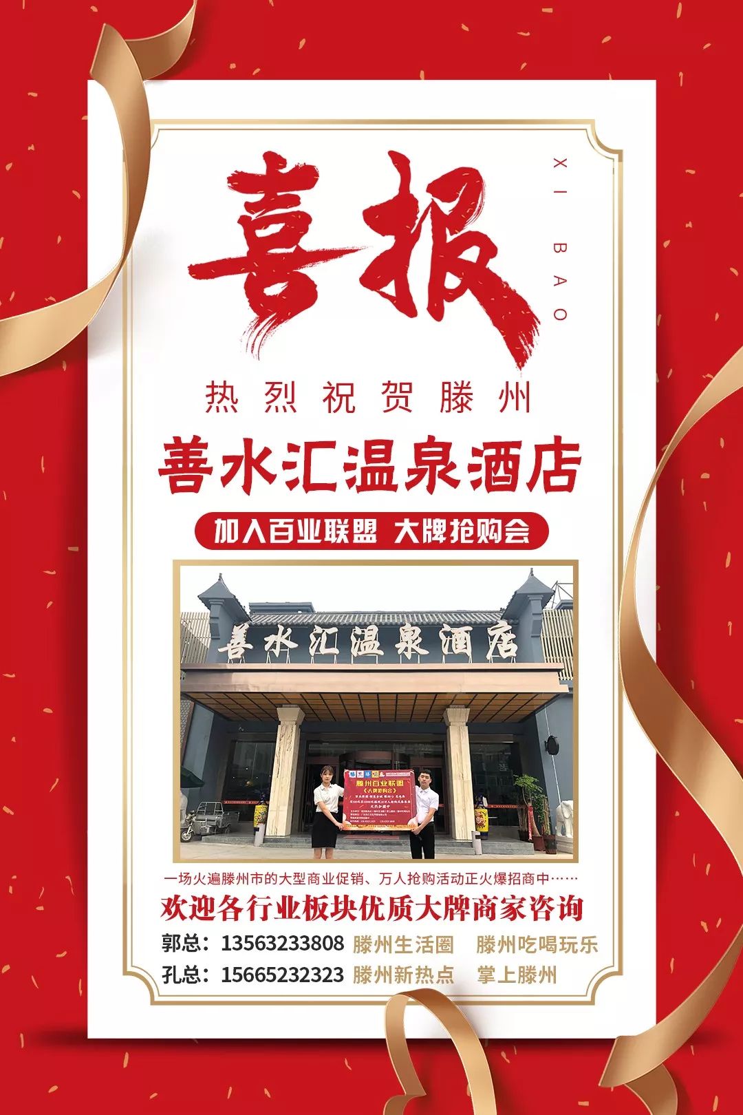 滕州大牌招商,滕州市大牌抢购